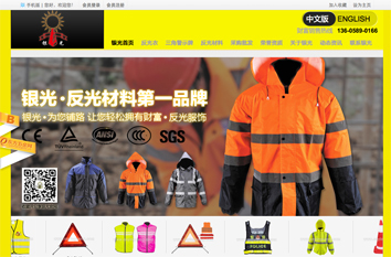 银光反光材料营销型网站案例展示- 银光反光材料营销型网站案例展示-