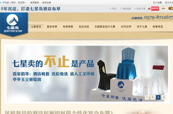 七星岛营销型网站案例展示- 七星岛营销型网站案例展示-