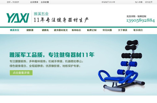 雅溪营销型网站案例展示- 雅溪营销型网站案例展示-