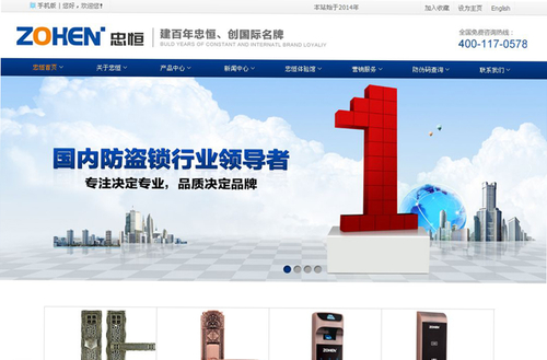 忠恒锁具营销型网站案例展示- 忠恒锁具营销型网站案例展示-