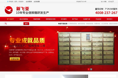 新飞亚营销型网站案例展示- 新飞亚营销型网站案例展示-