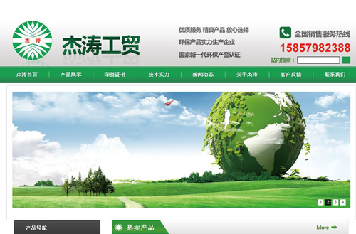 杰涛营销型网站案例展示- 杰涛营销型网站案例展示-