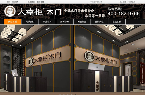 大掌柜品牌型网站案例展示- 大掌柜品牌型网站案例展示-