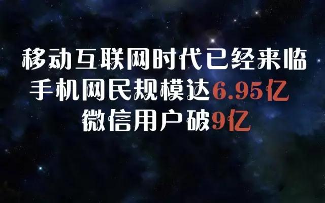 移动互联网时代